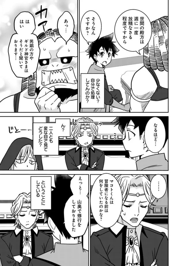BISHUU GYAKUTEN SEKAI DE CHIRYOUSHI YATTEMASU Chap 27.2 - Pic 7