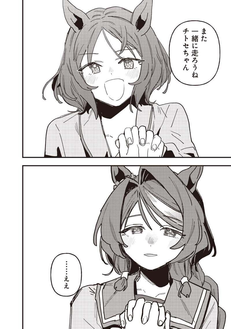 UMA MUSUME PRETTY DERBY: STAR BLOSSOM Chap 64 - Pic 10