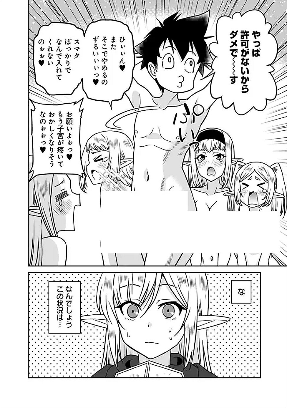 BISHUU GYAKUTEN SEKAI DE CHIRYOUSHI YATTEMASU Chap 36.1 - Pic 2