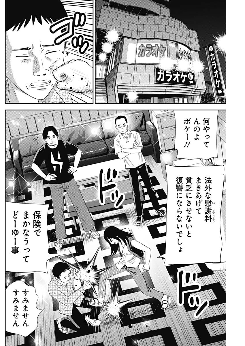 URAMIYA HONPO: DIABLO Chap 97 - Pic 22