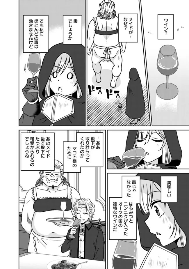 BISHUU GYAKUTEN SEKAI DE CHIRYOUSHI YATTEMASU Chap 28 - Pic 10