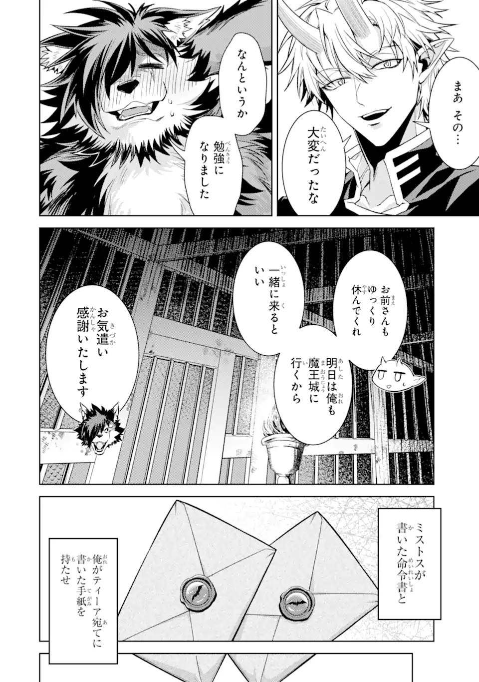 WHEN I REINCARNATION, I WAS A MID-BOSS WHO DIED IN THE GAME. - RAW Chapter 36.5 page 3 - nihonkuni.com
