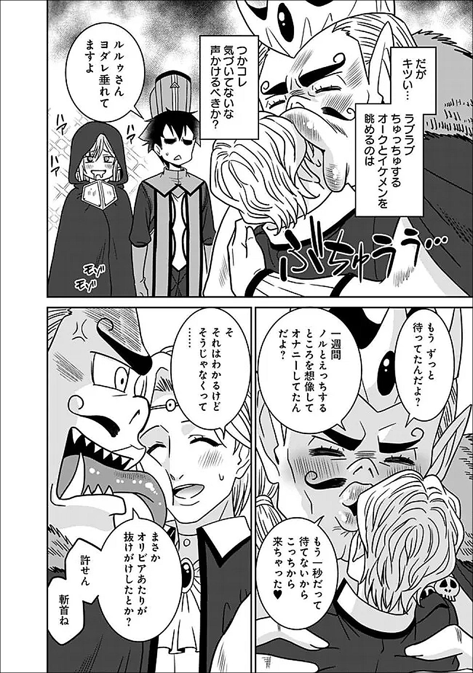BISHUU GYAKUTEN SEKAI DE CHIRYOUSHI YATTEMASU Chap 27.1 - Pic 4