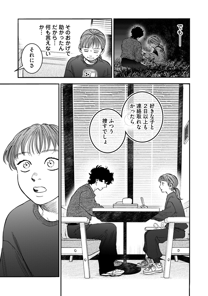GANKA WA KURAI KEIOU-SEN DESU Chap 11 - Pic 17
