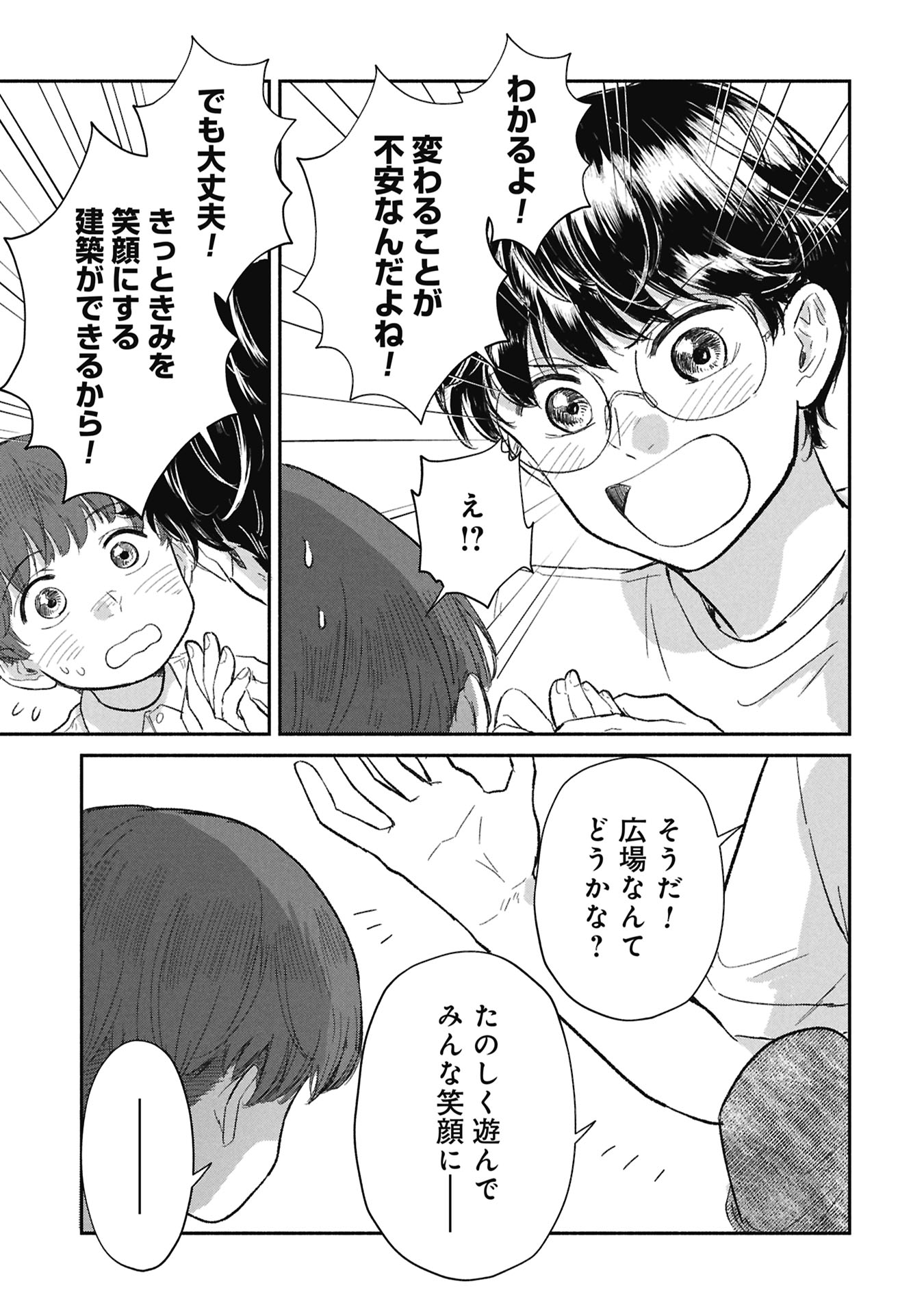 BLUE PRINT Chapter 9 page 15 - nihonkuni.com