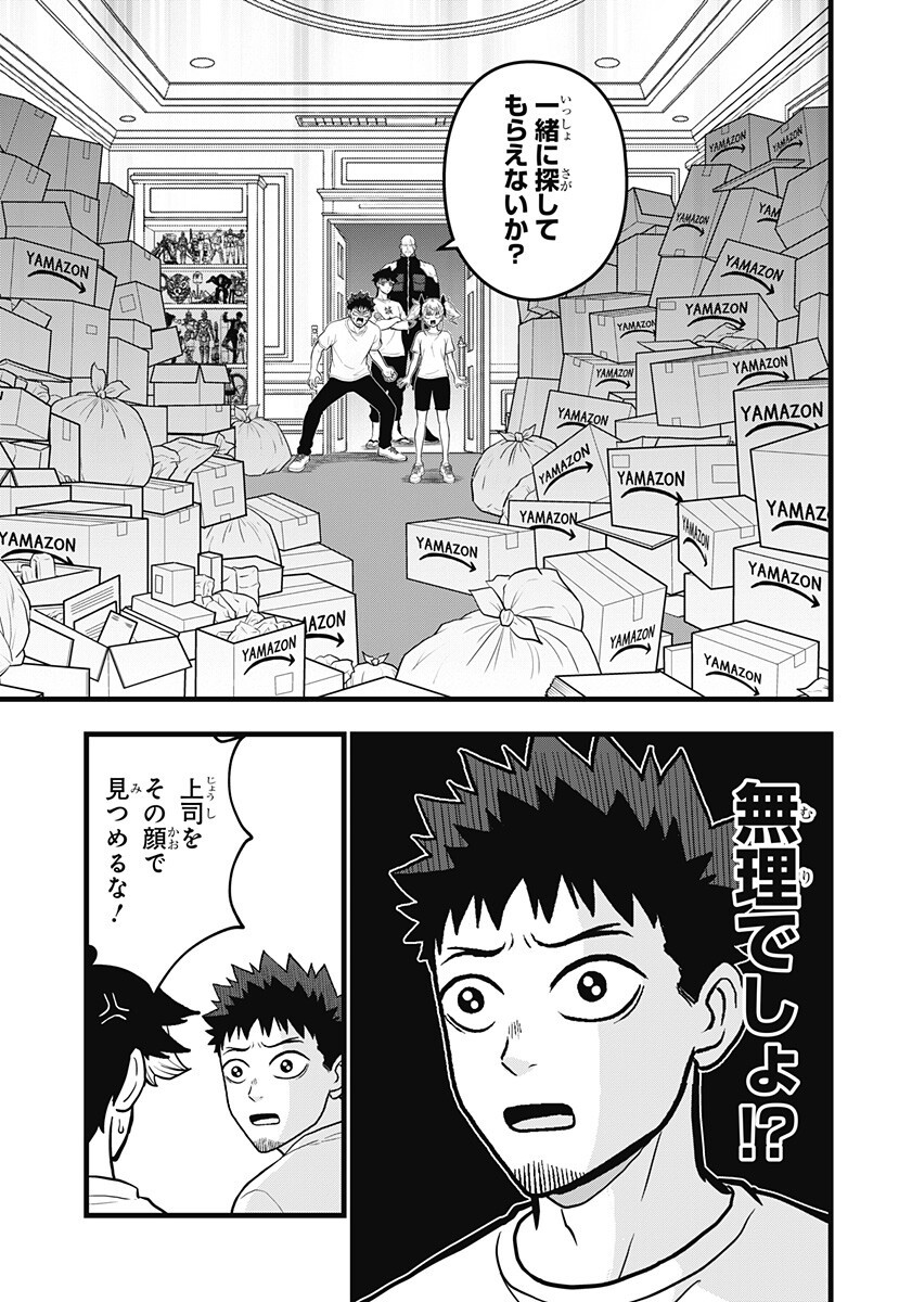 KAIJUU 8-GOU: RELAX Chapter 27.5 page 2 - nihonkuni.com