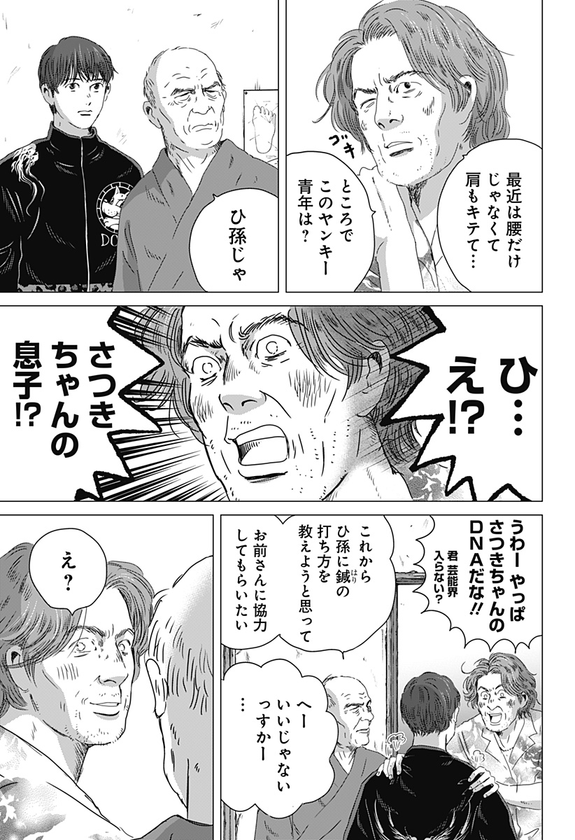 ZOKU THERMAE ROMAE Chap 15 - Pic 19