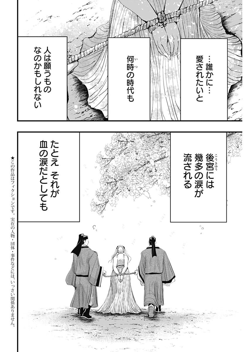 RED MUDAN Chap 103 - Pic 2
