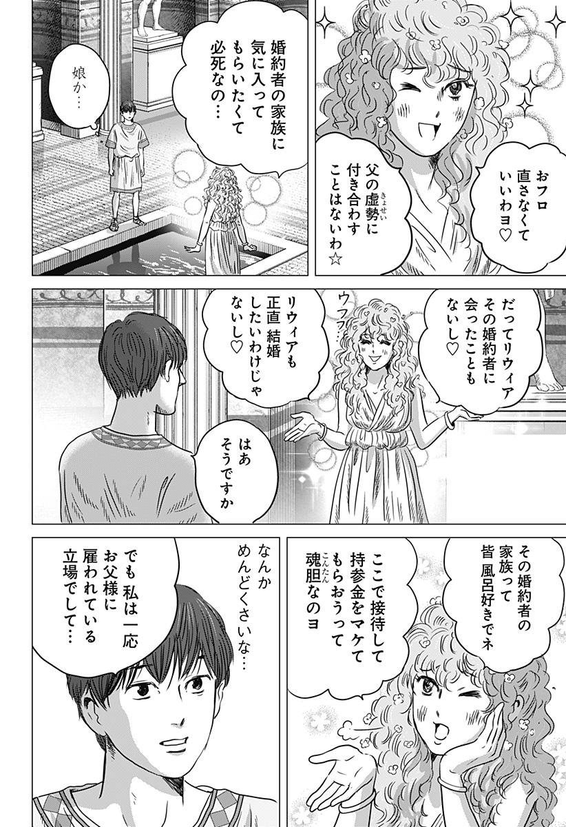 ZOKU THERMAE ROMAE Chap 15 - Pic 8