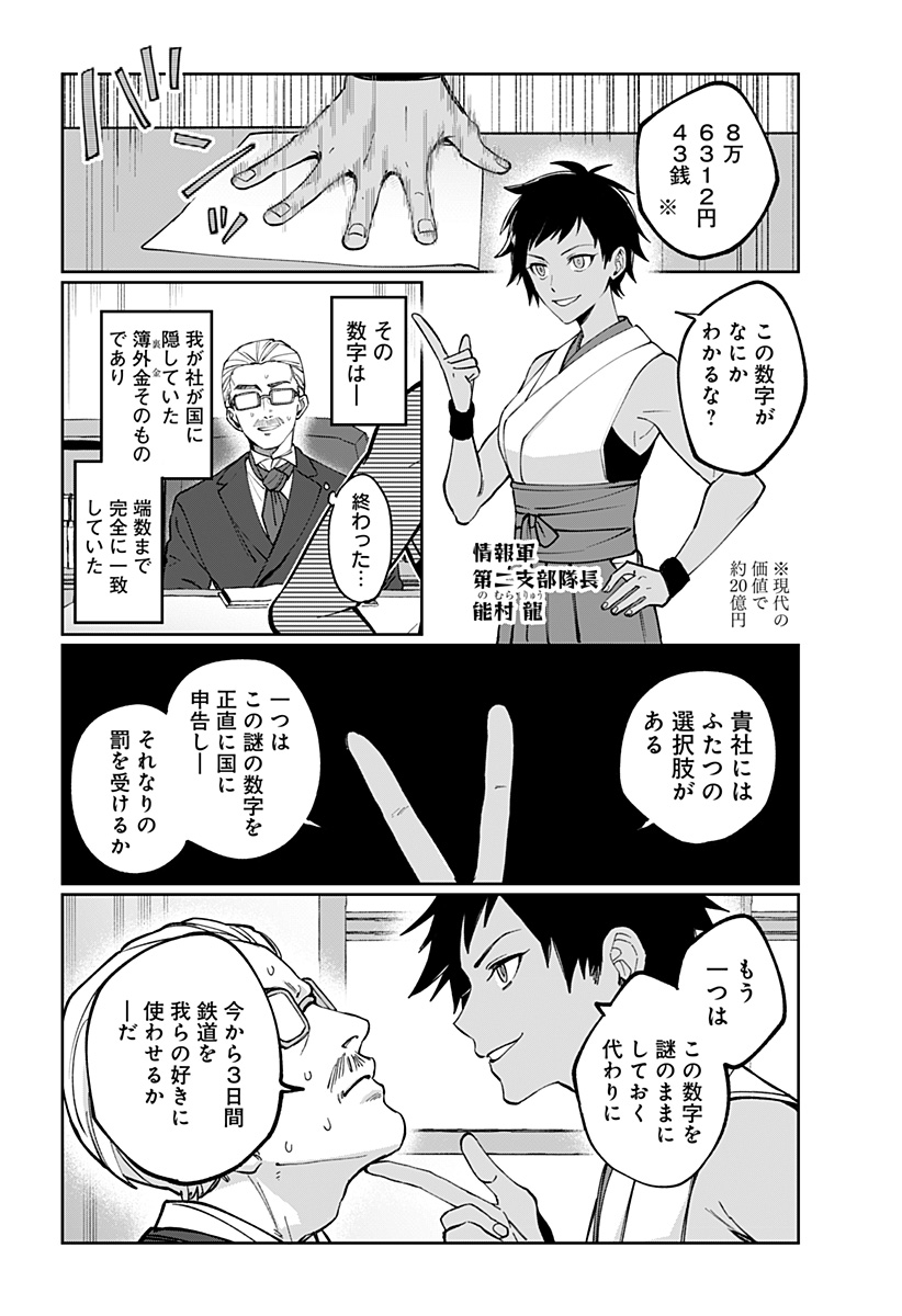 SEKAI WO TSUNAGI TSUKUSU INTERNET MIKO Chapter 11 page 10 - nihonkuni.com