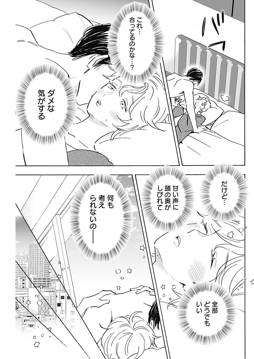 TSUTTE TABETAI GAL SAWA-SAN Chap 52 - Pic 33