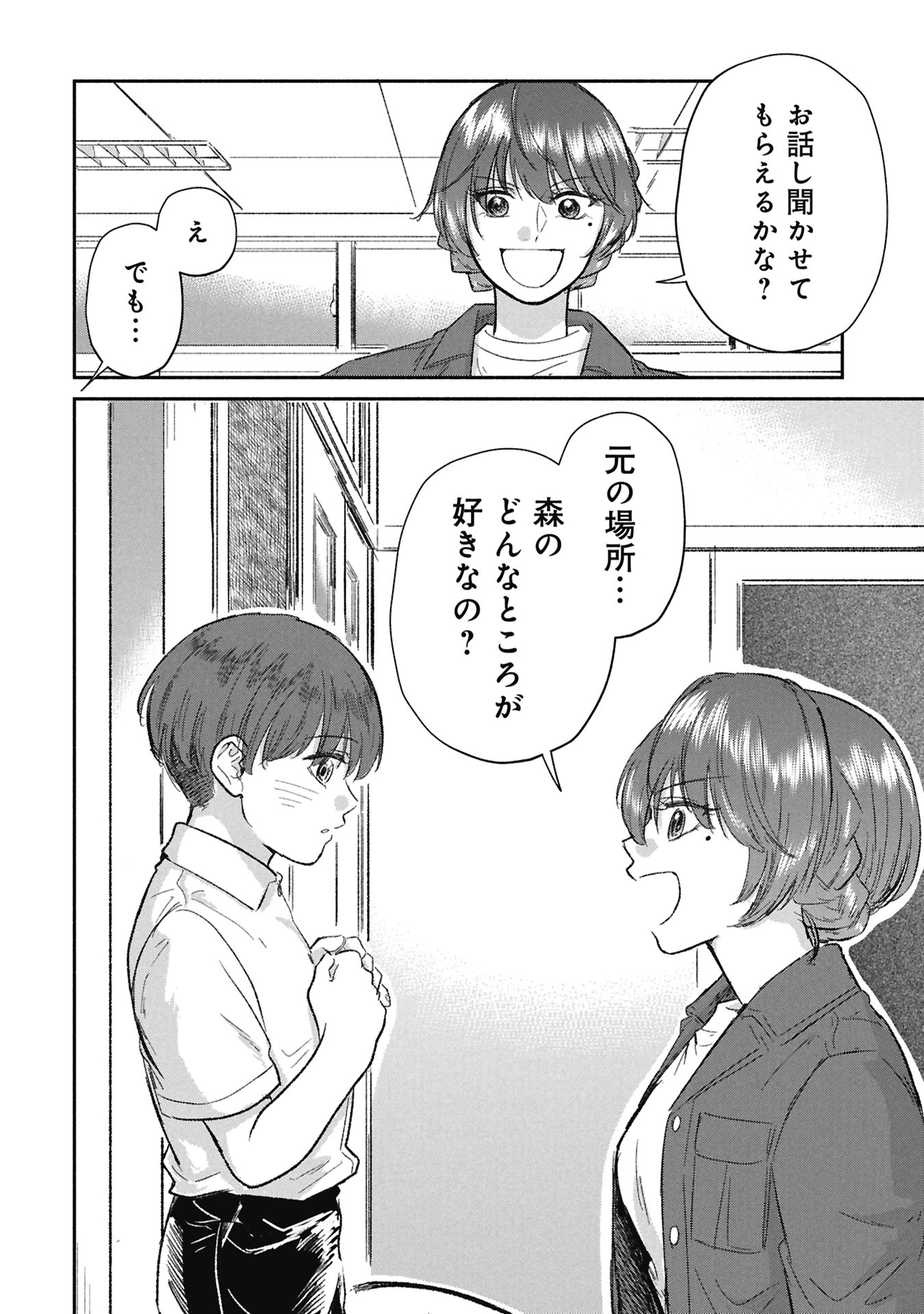 BLUE PRINT Chapter 9 page 18 - nihonkuni.com
