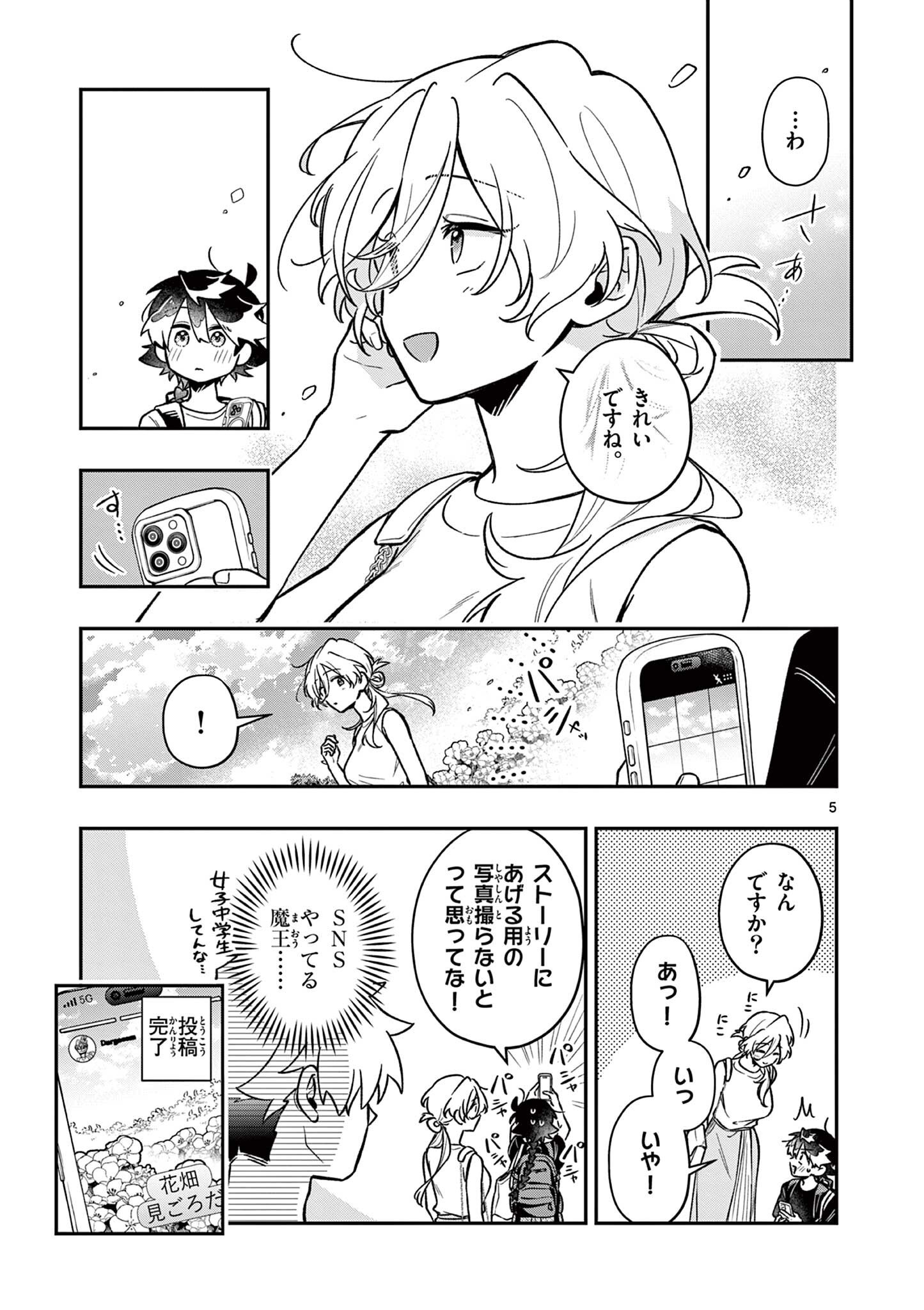 MAO-SAMA, RE RE REVENGE! Chapter 8 page 5 - nihonkuni.com