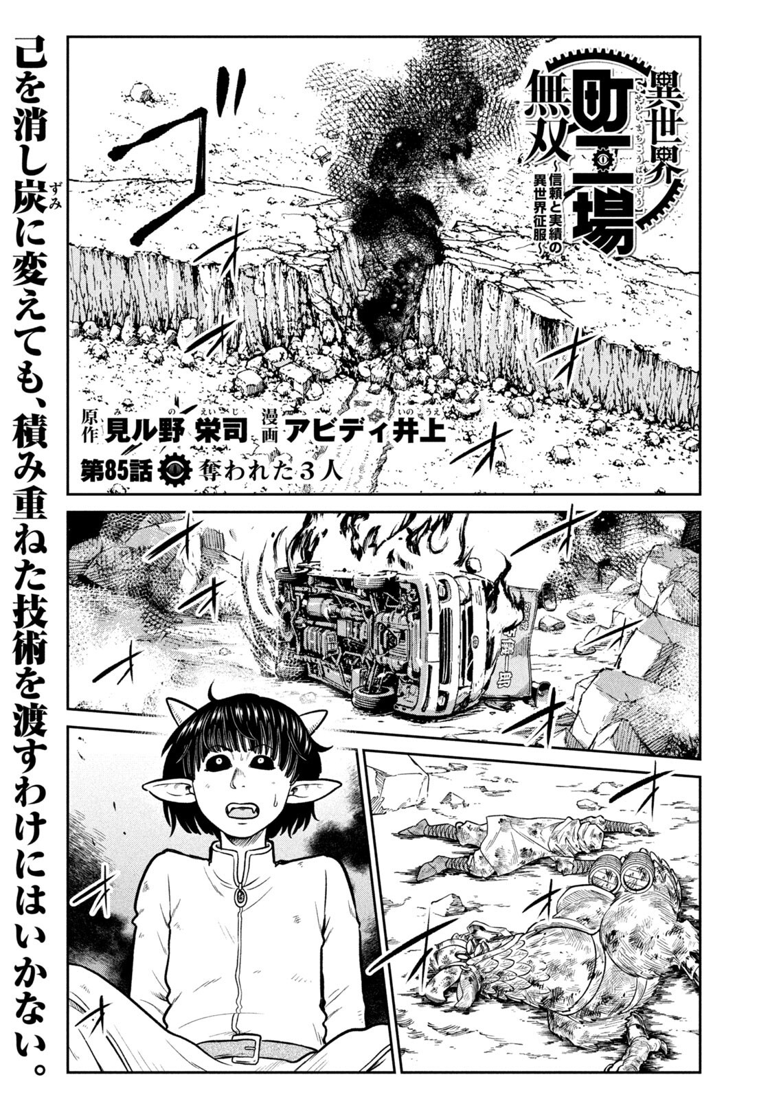 ISEKAI MACHI KOUJO MUSOU ~ SHINRAI TO JISSEKI NO ISEKAI FEIFUKU ~ Chap 85 - Pic 1
