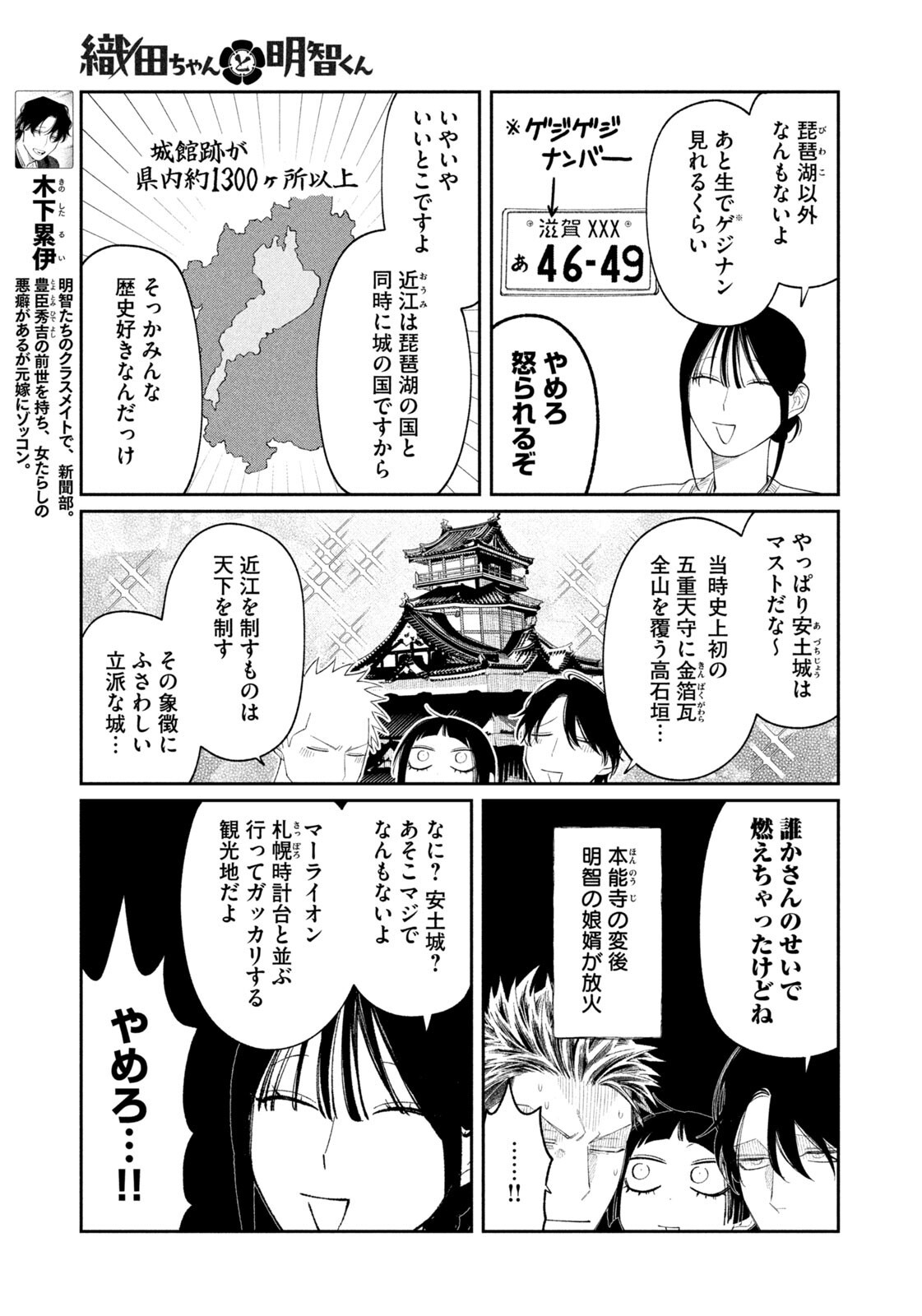 ODA-CHAN TO AKECHI-KUN Chapter 67 page 7 - nihonkuni.com