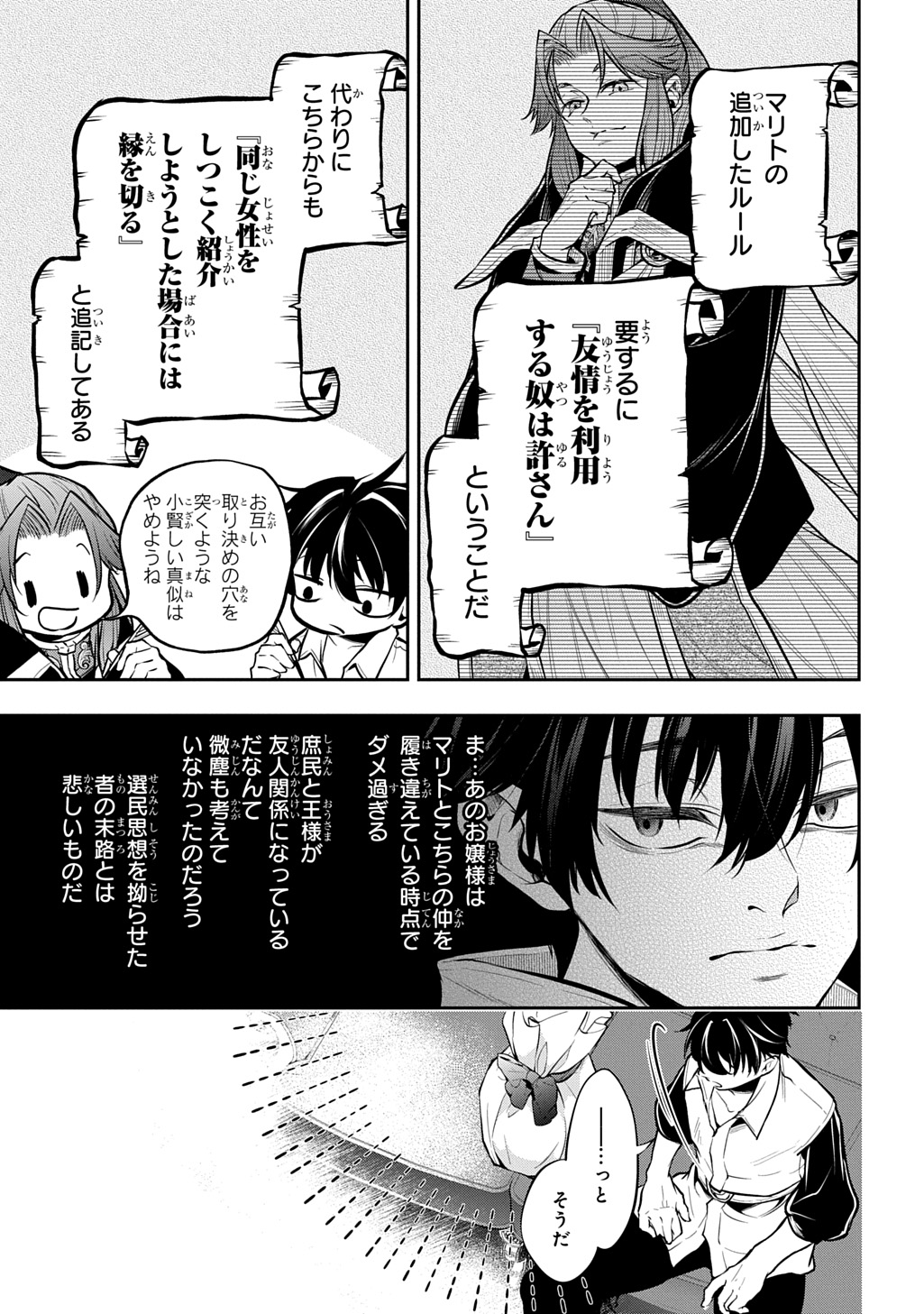 ISEKAI DEMO BUNAN NI IKITAI SHOUKOUGUN - RAW Chapter 38.1 page 11 - nihonkuni.com