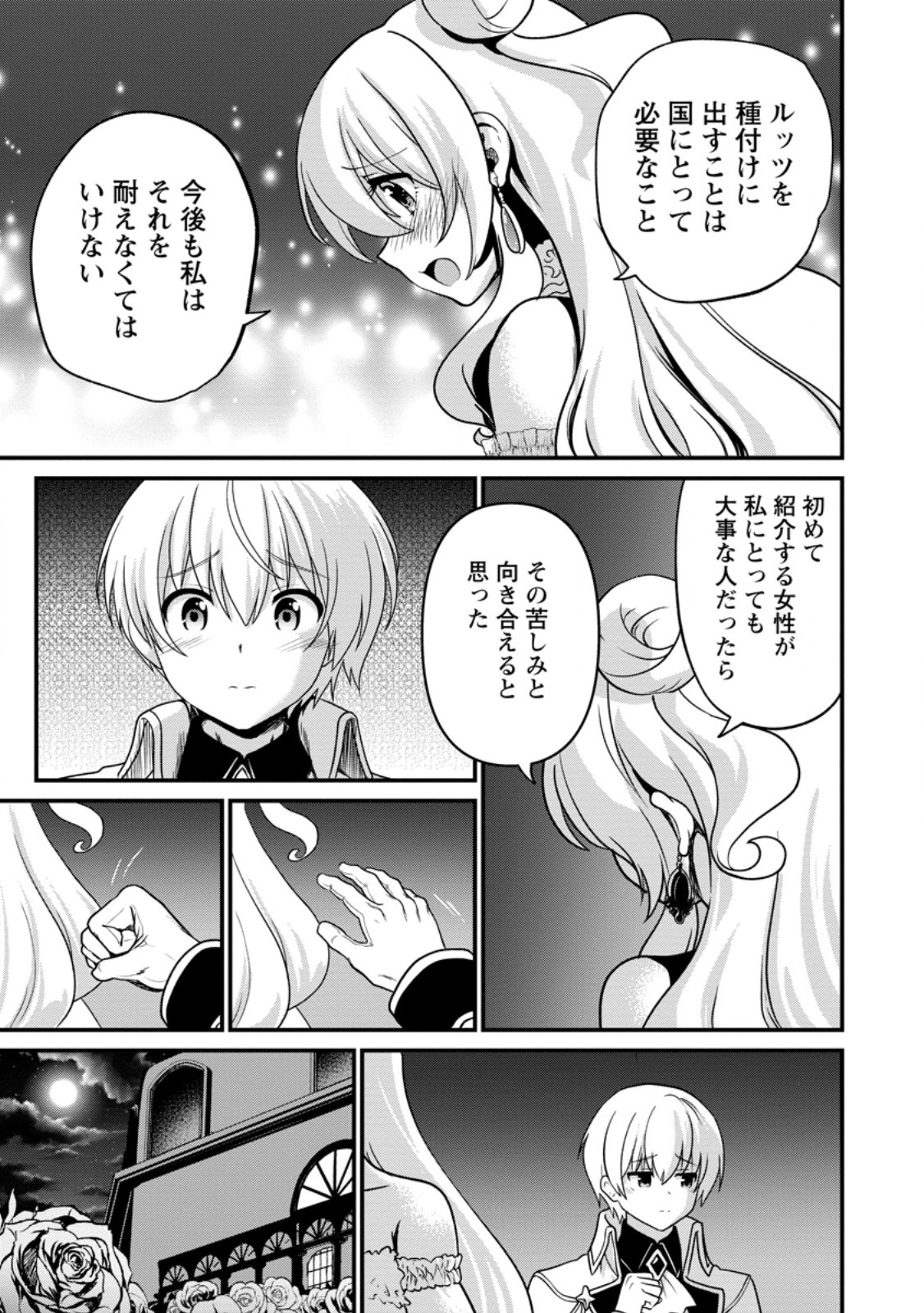 TEINEN GO WA ISEKAI DE TANEUMA SEIKATSU Chapter 7.1 page 5 - nihonkuni.com