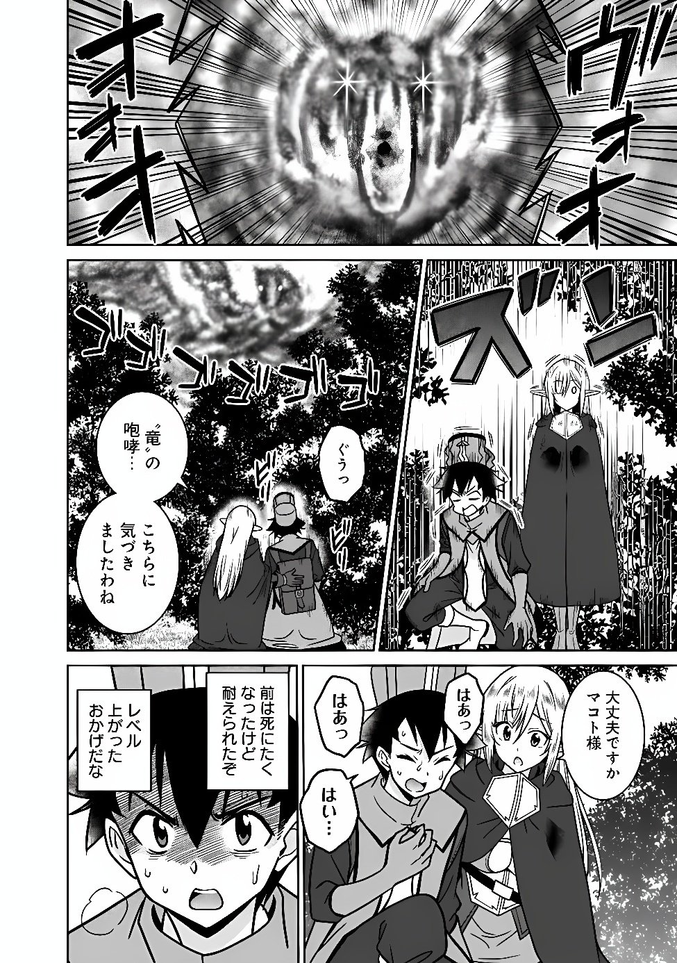 BISHUU GYAKUTEN SEKAI DE CHIRYOUSHI YATTEMASU Chap 38.1 - Pic 4