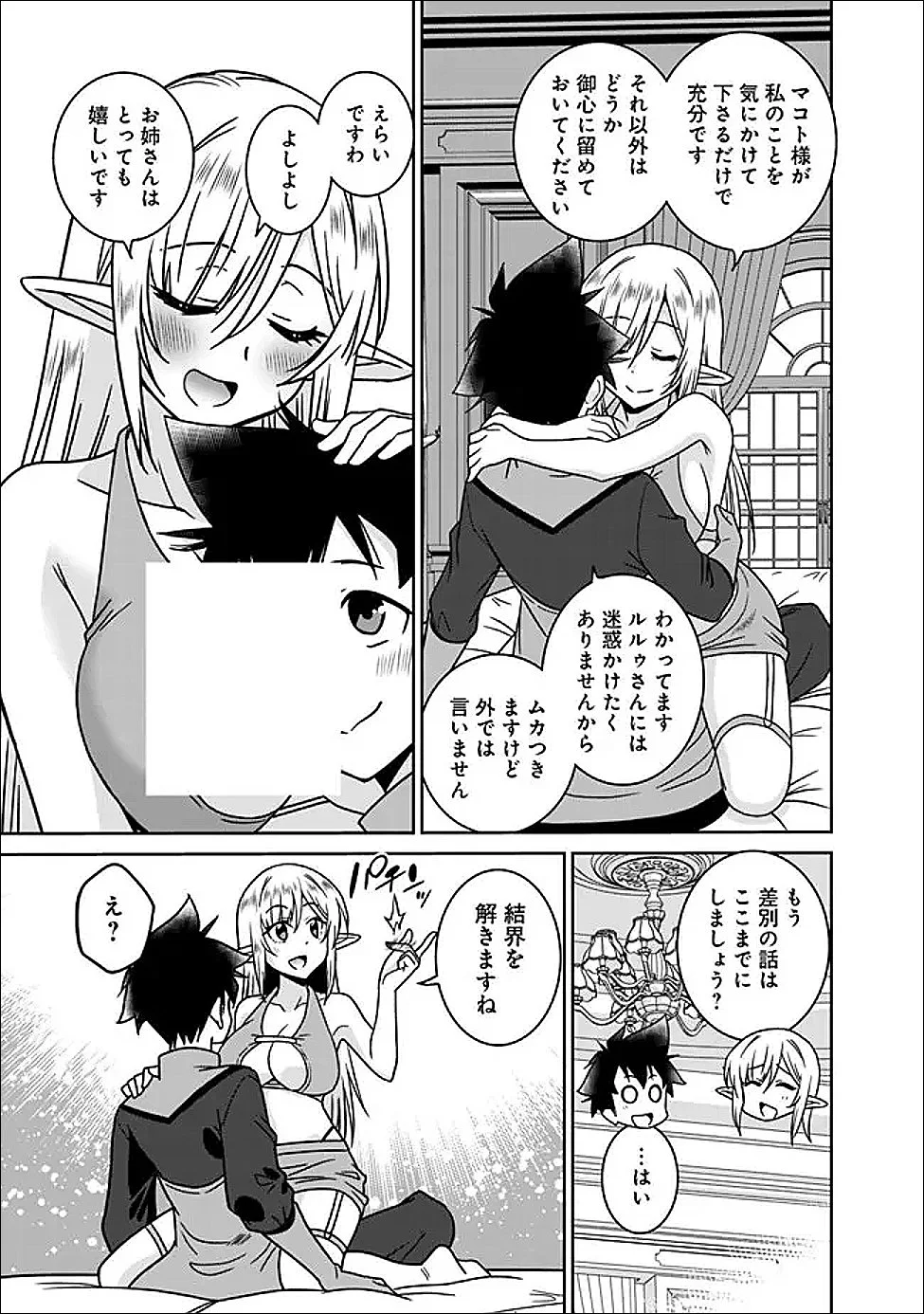 BISHUU GYAKUTEN SEKAI DE CHIRYOUSHI YATTEMASU Chap 31.2 - Pic 6