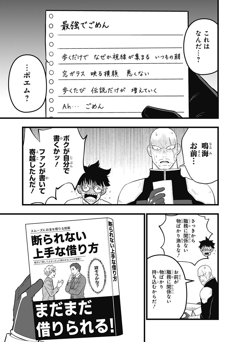 KAIJUU 8-GOU: RELAX Chapter 27.5 page 8 - nihonkuni.com