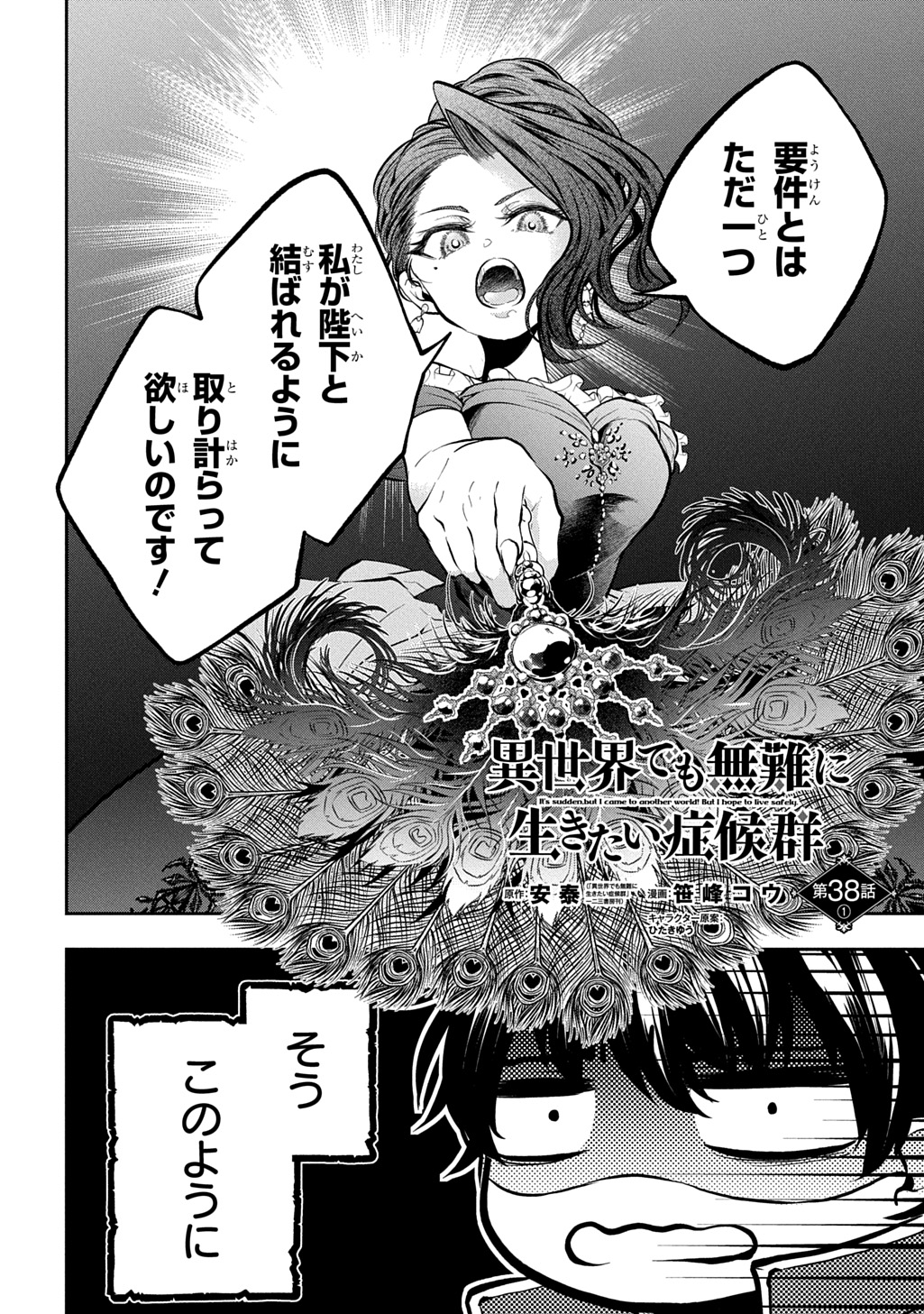 ISEKAI DEMO BUNAN NI IKITAI SHOUKOUGUN - RAW Chapter 38.1 page 2 - nihonkuni.com