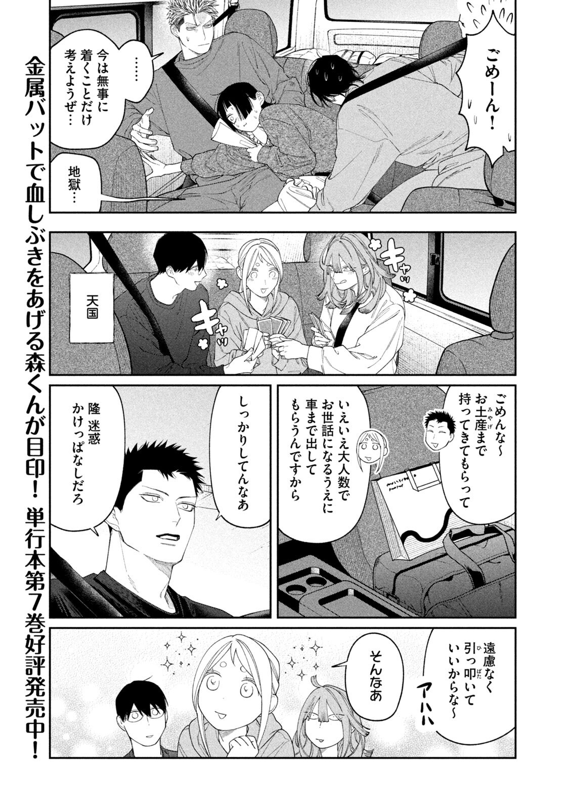 ODA-CHAN TO AKECHI-KUN Chapter 67 page 9 - nihonkuni.com