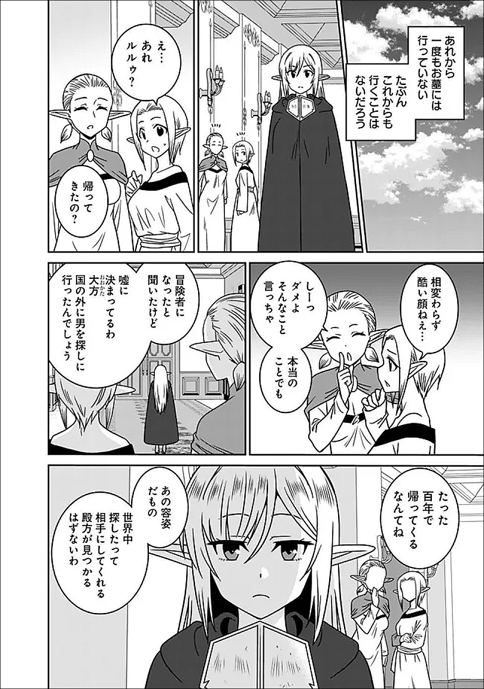 BISHUU GYAKUTEN SEKAI DE CHIRYOUSHI YATTEMASU Chap 35.2 - Pic 4