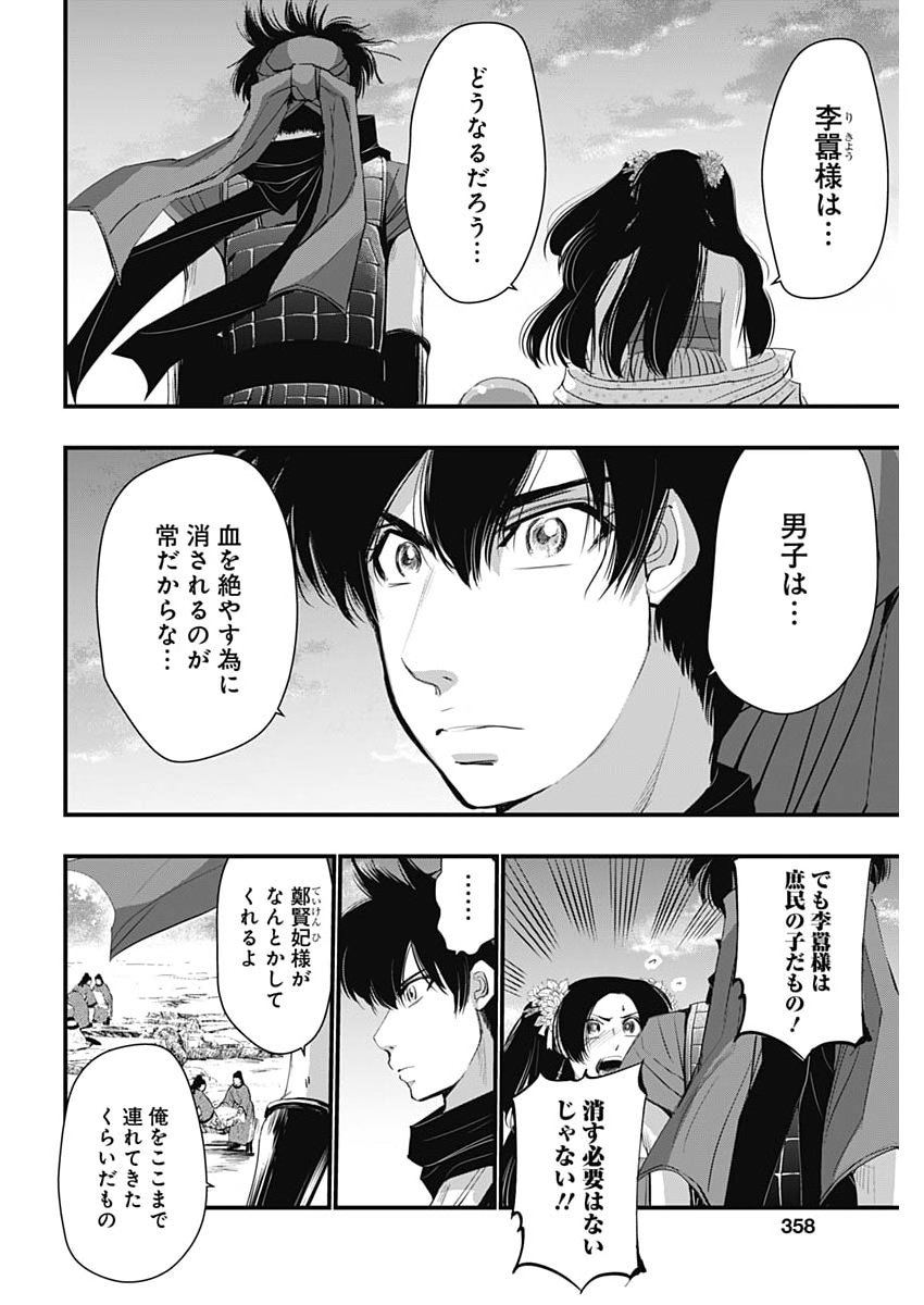 RED MUDAN Chap 103 - Pic 6