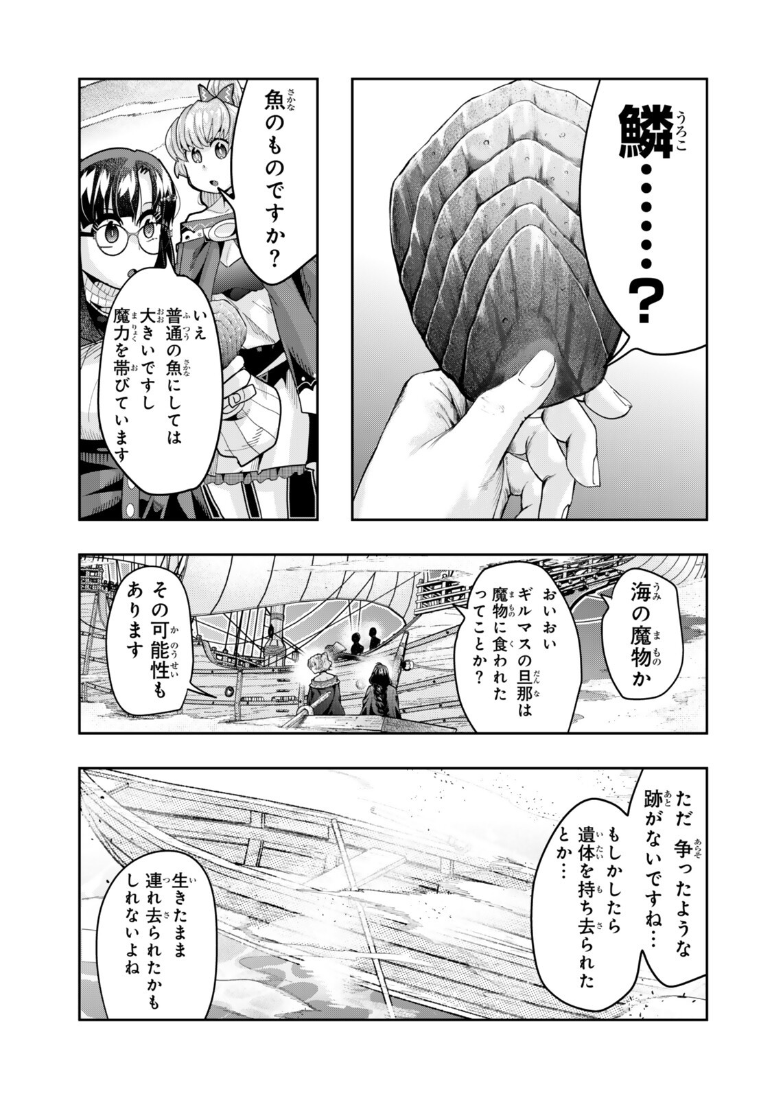I DON'T REALLY GET IT, BUT IT LOOKS LIKE I WAS REINCARNATED IN AN ANOTHER WORLD - RAW Chapter 159 page 9 - nihonkuni.com