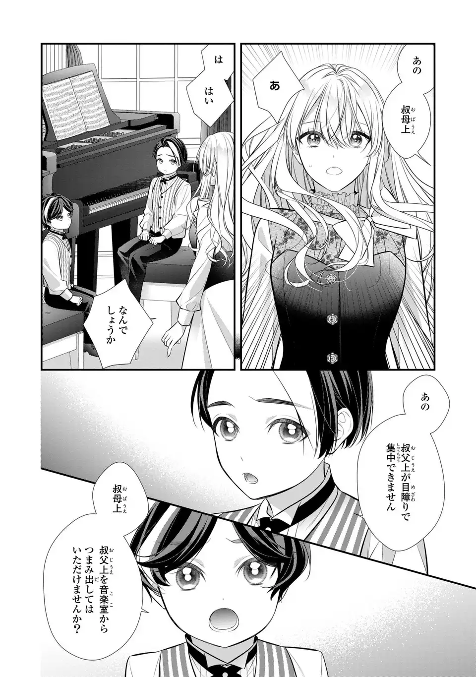 NINGEN FUSHIN NO SUTERARE SEIJO WA KOISURU KOKORO WO MINAI FURI Chap 9.1 - Pic 20