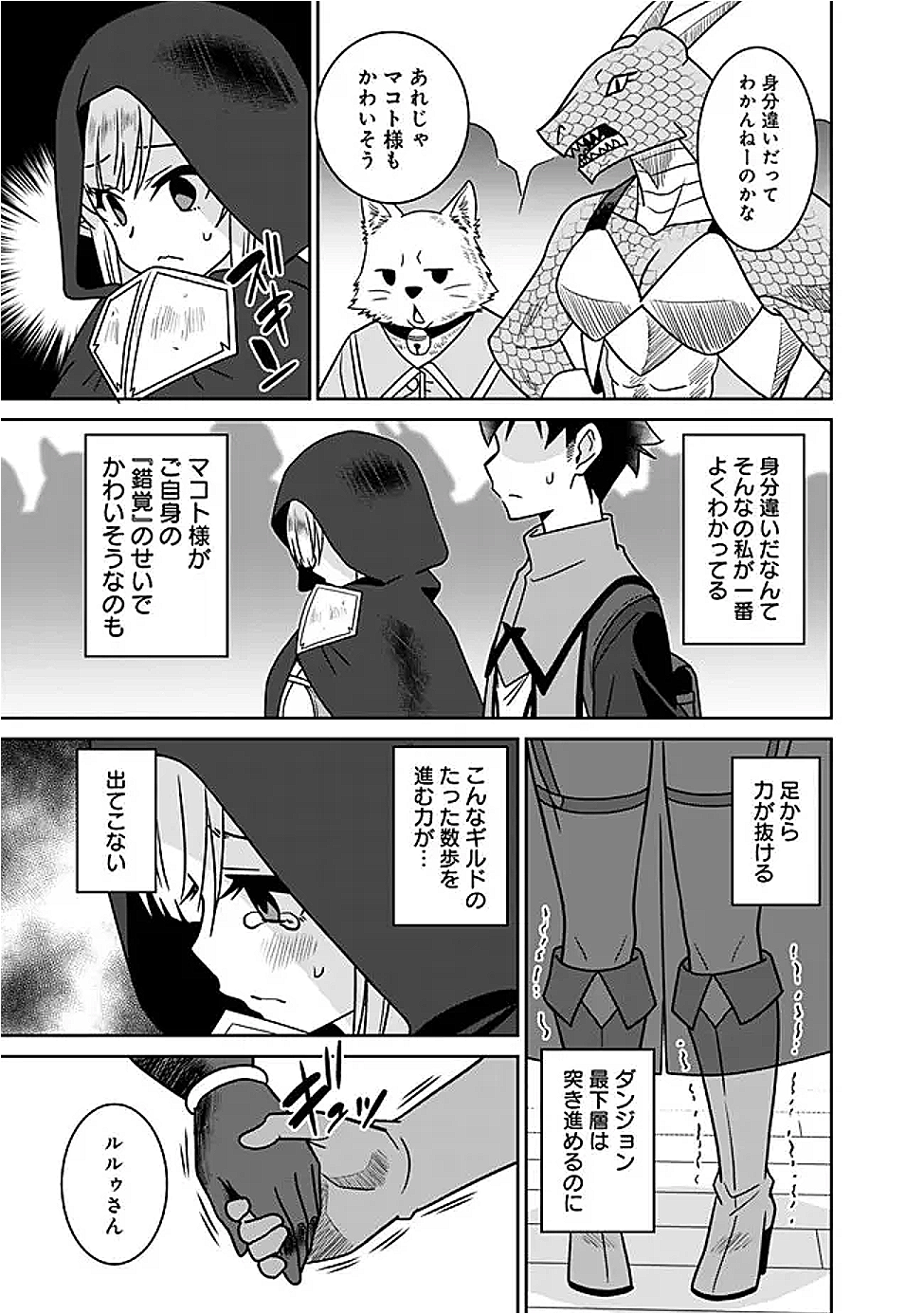 BISHUU GYAKUTEN SEKAI DE CHIRYOUSHI YATTEMASU Chap 21.2 - Pic 7