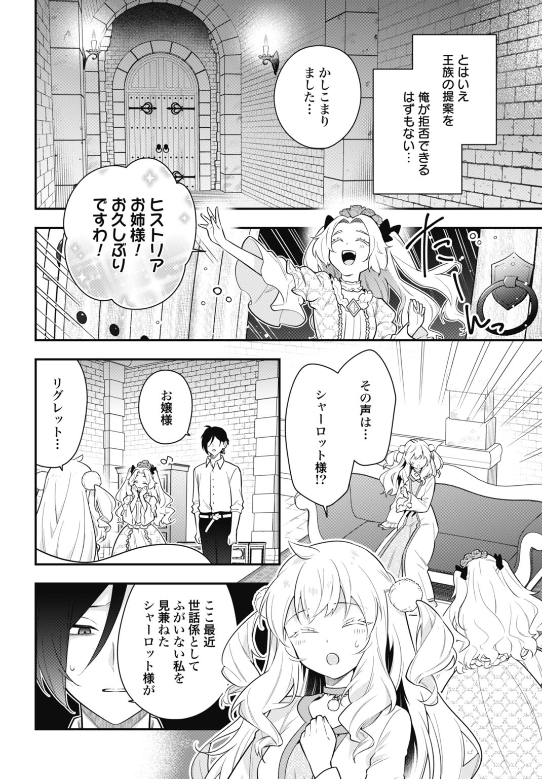 TENSEI KIZOKU NO URA JINKAKU OSHI HEROINE WO HAMETSU SASERU AKUYAKU NI TENSEI SHITA ORE, BAD ENDING WO SOSHI SURU TAME ZENRYOKU DE MAMORIMASU Chapter 2 page 18 - nihonkuni.com