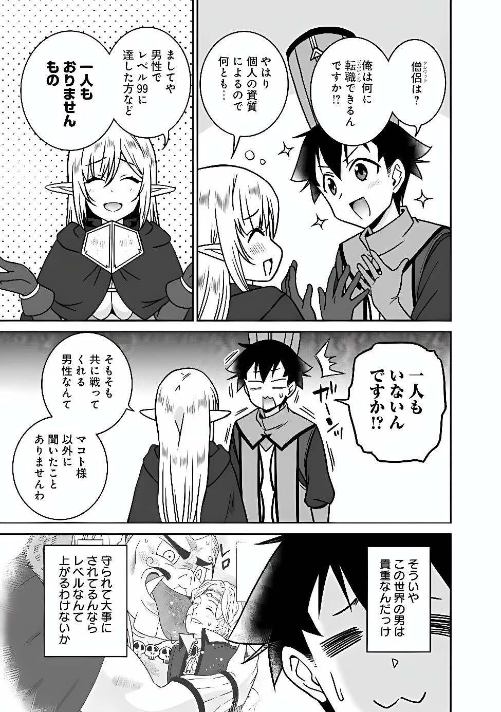 BISHUU GYAKUTEN SEKAI DE CHIRYOUSHI YATTEMASU Chap 37.2 - Pic 3