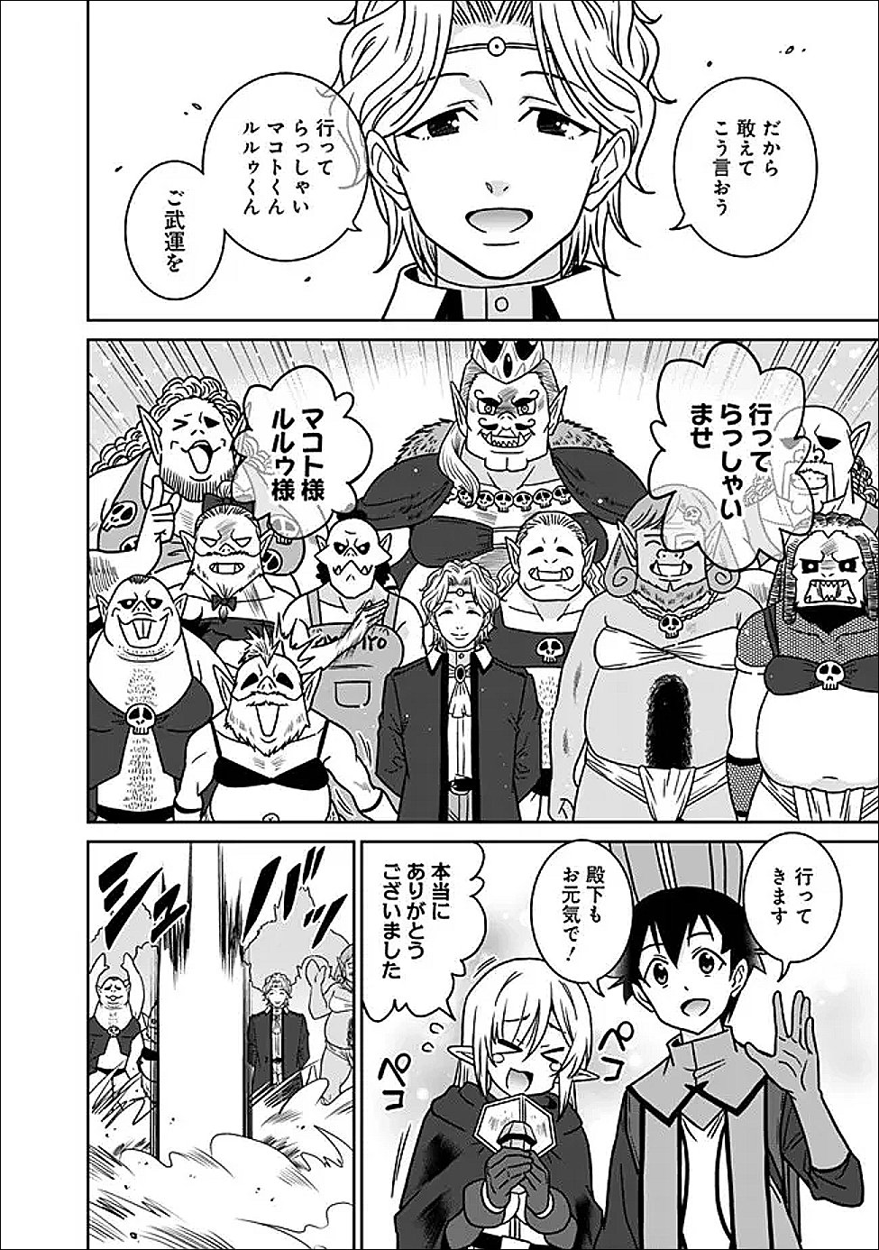 BISHUU GYAKUTEN SEKAI DE CHIRYOUSHI YATTEMASU Chap 33 - Pic 12