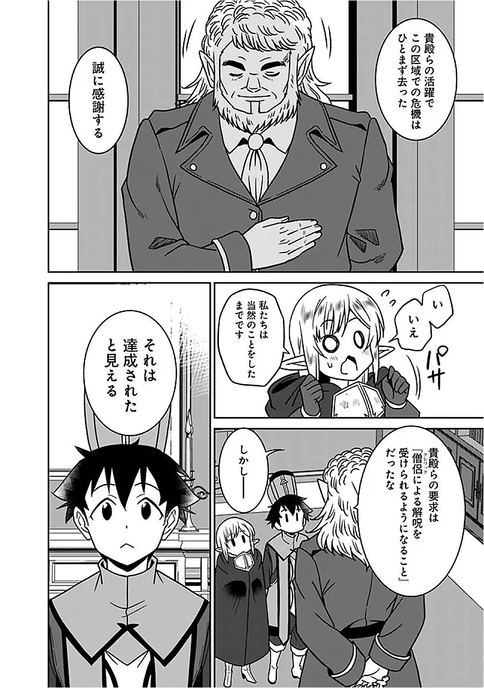 BISHUU GYAKUTEN SEKAI DE CHIRYOUSHI YATTEMASU Chap 22.1 - Pic 4