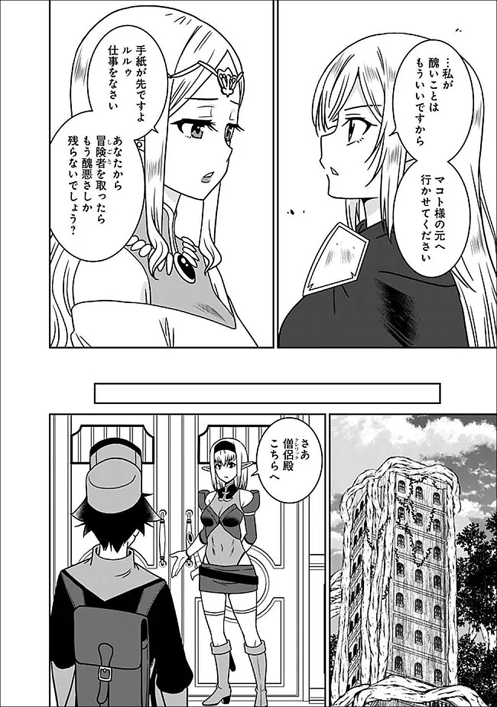 BISHUU GYAKUTEN SEKAI DE CHIRYOUSHI YATTEMASU Chap 34.2 - Pic 2