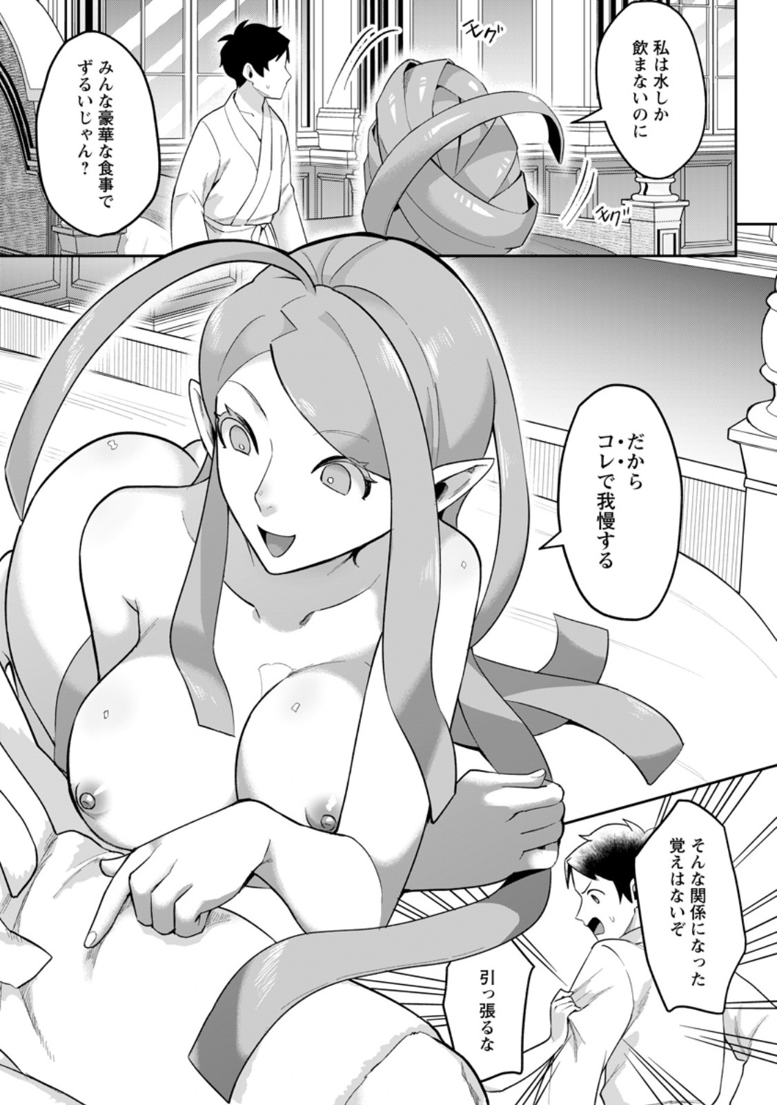 GAKUEN MONO NO OTOME GAME NO SEKAI NI TENSEI SHITA KEDO, CHEAT-MOCHI NO HAIKEI DANSHI SEITO DATTA YOU DESU Chapter 51.3 page 5 - nihonkuni.com