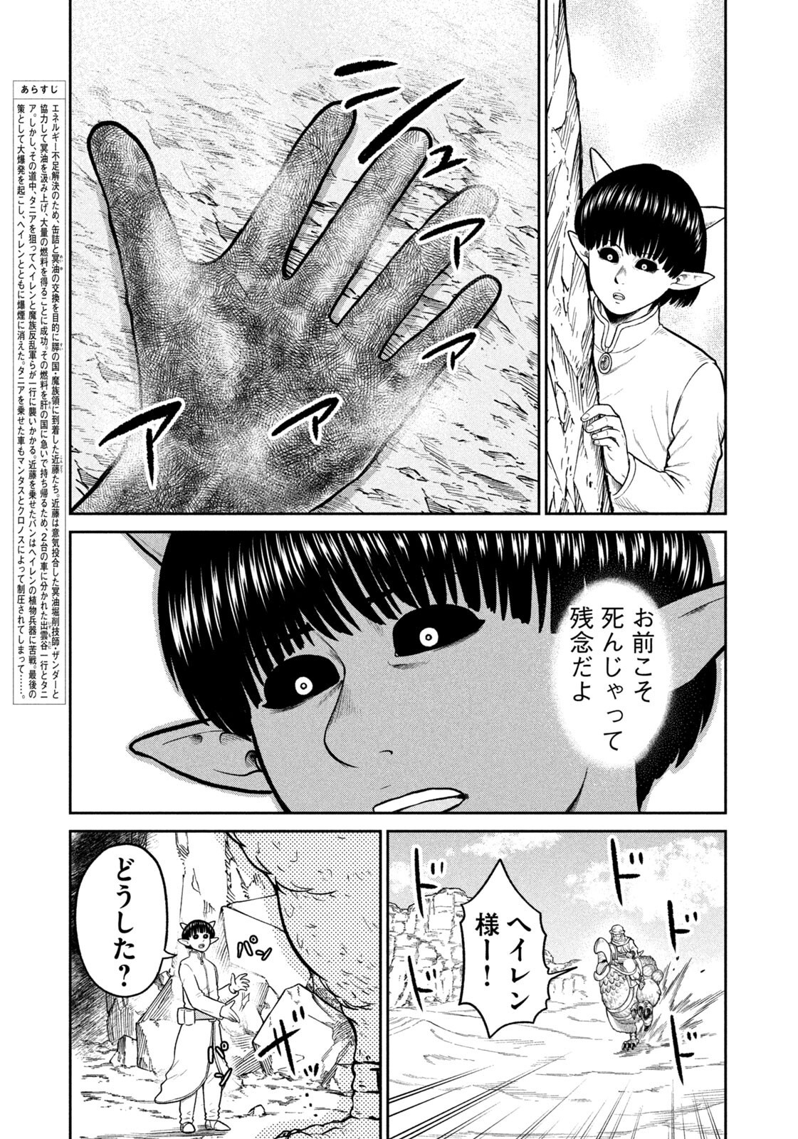ISEKAI MACHI KOUJO MUSOU ~ SHINRAI TO JISSEKI NO ISEKAI FEIFUKU ~ Chap 85 - Pic 3