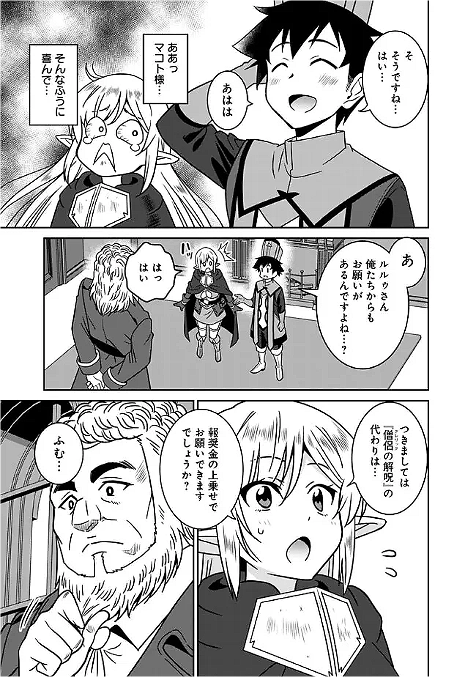 BISHUU GYAKUTEN SEKAI DE CHIRYOUSHI YATTEMASU Chap 22.1 - Pic 5