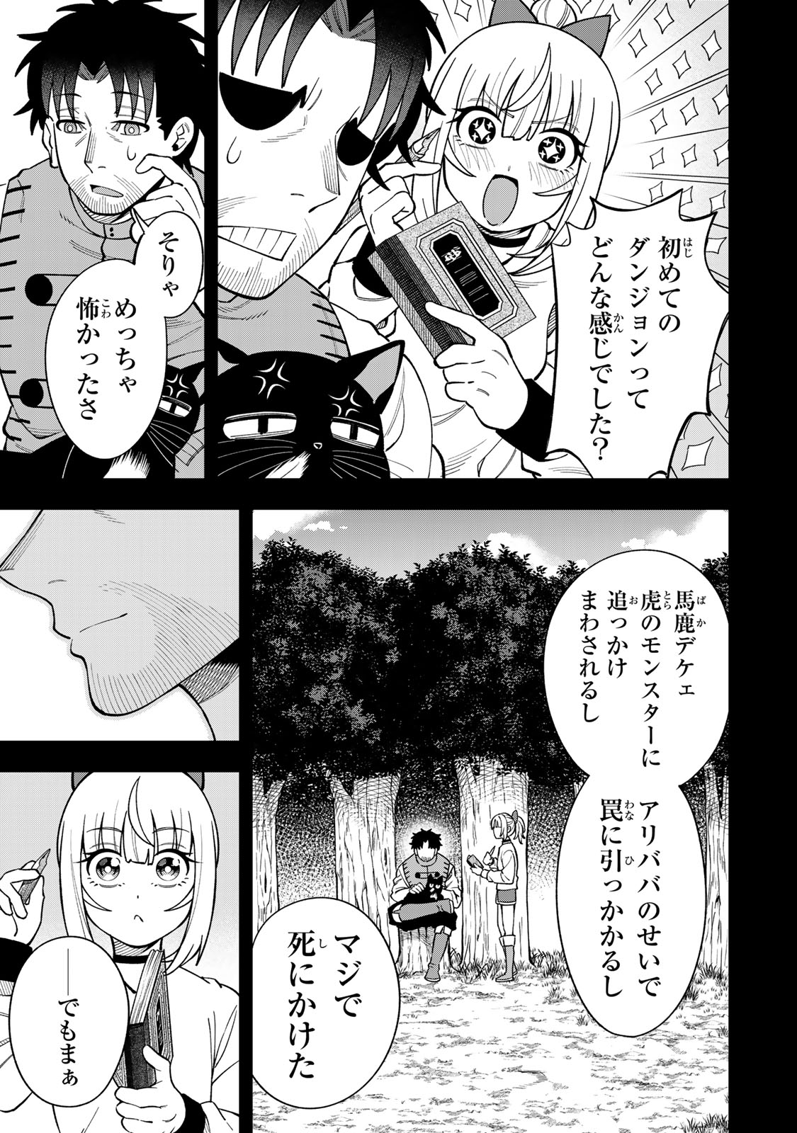 SAIKYOU DEMODORI CHUUNEN BOUKENSHA WA, IMASARA INOCHI NANTE KAKETAKUNAI Chapter 12 page 15 - nihonkuni.com