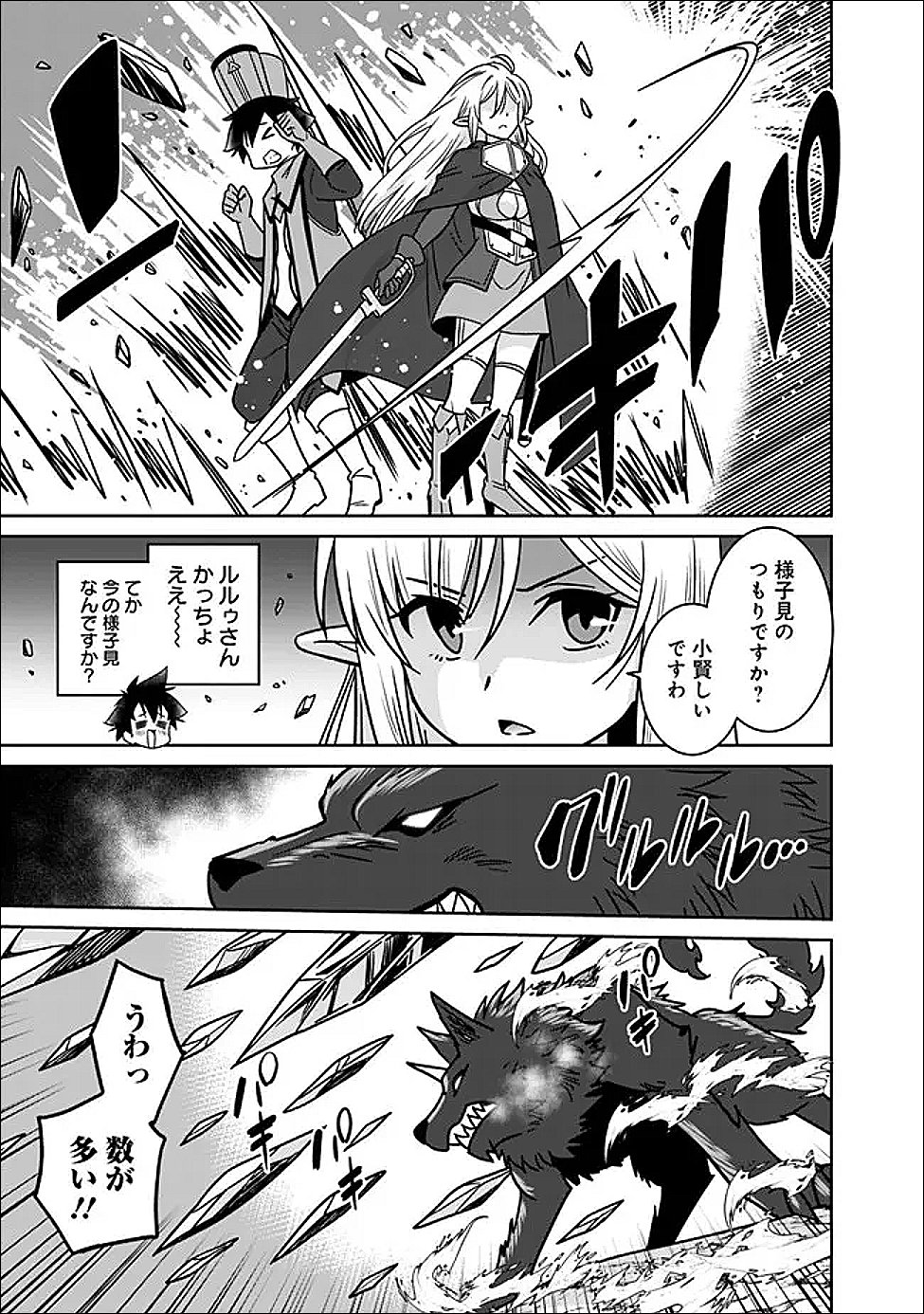 BISHUU GYAKUTEN SEKAI DE CHIRYOUSHI YATTEMASU Chap 29.2 - Pic 3