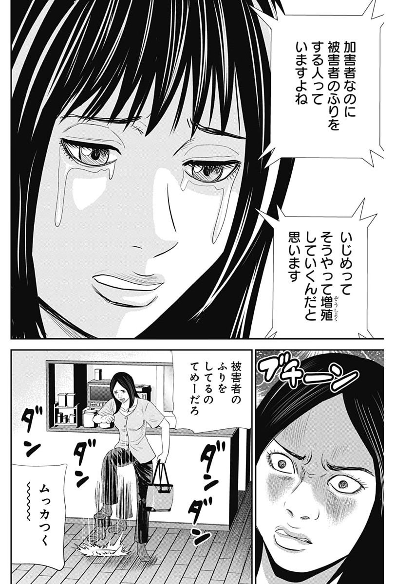 URAMIYA HONPO: DIABLO Chap 97 - Pic 6
