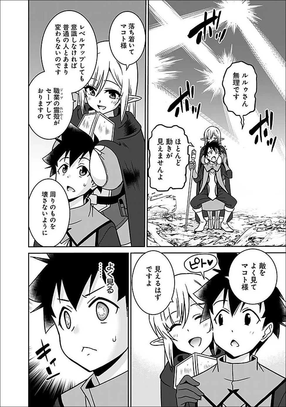 BISHUU GYAKUTEN SEKAI DE CHIRYOUSHI YATTEMASU Chap 30.1 - Pic 6