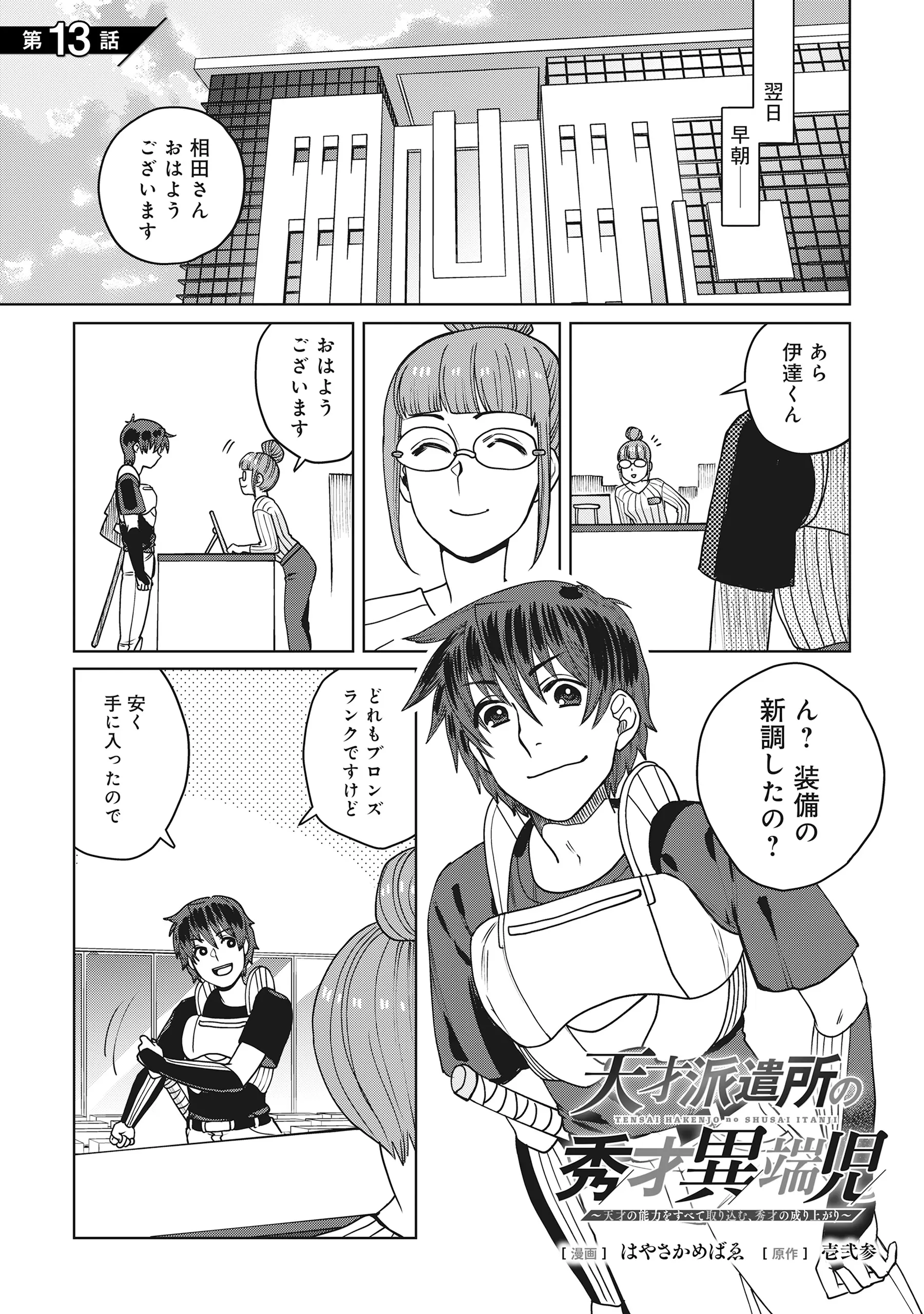 TENSAI KAKENSHO NO SHUUSAI ITANJI ~ TENSAI NO NOURYOKU WO SUBETE TORIKOMU, SHUUSAI NO NARIAGARI Chap 13.1 - Pic 1