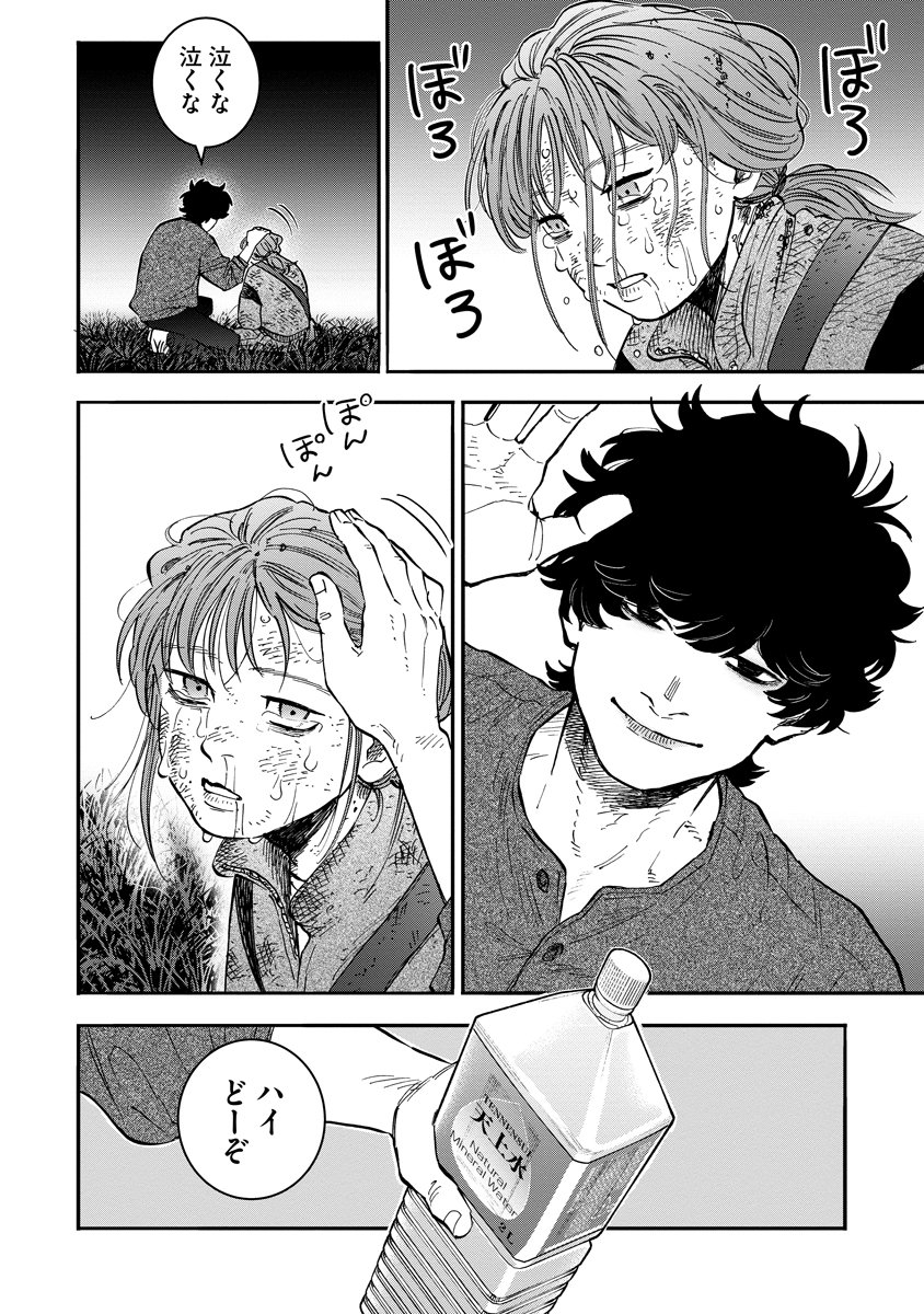 GANKA WA KURAI KEIOU-SEN DESU Chap 11 - Pic 4