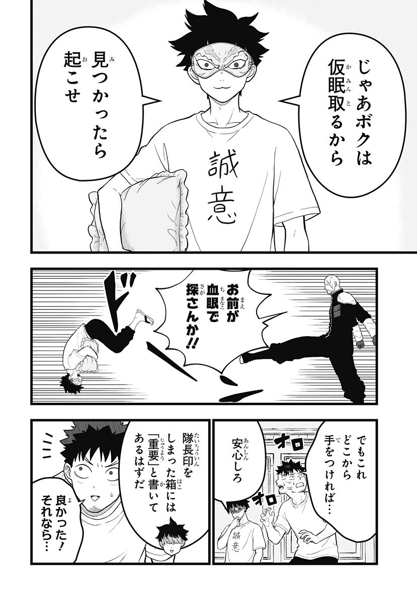 KAIJUU 8-GOU: RELAX Chapter 27.5 page 3 - nihonkuni.com