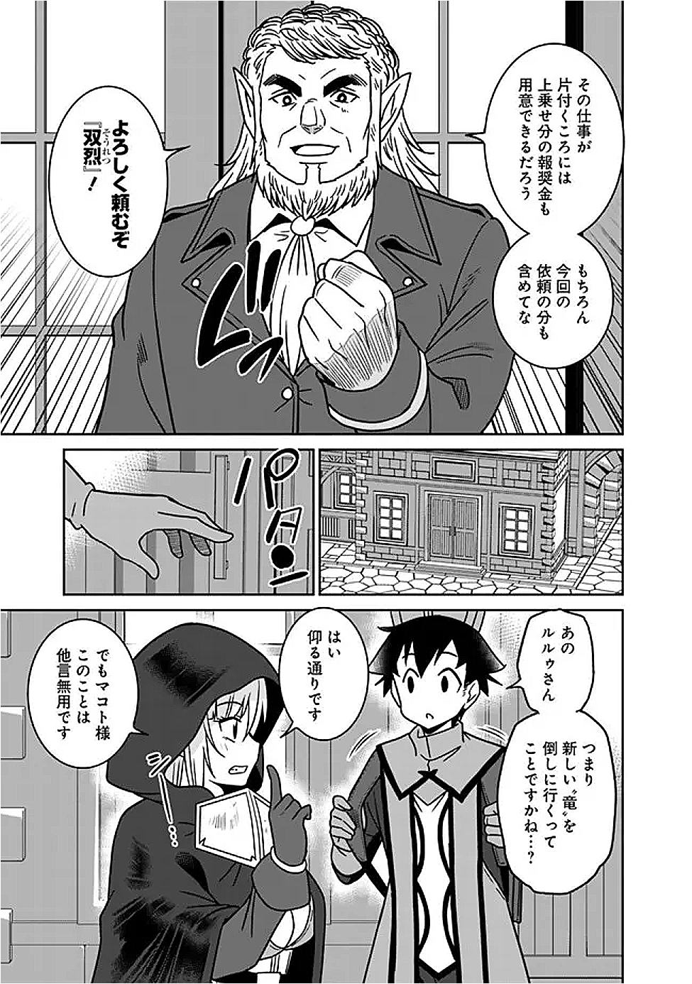 BISHUU GYAKUTEN SEKAI DE CHIRYOUSHI YATTEMASU Chap 22.1 - Pic 13
