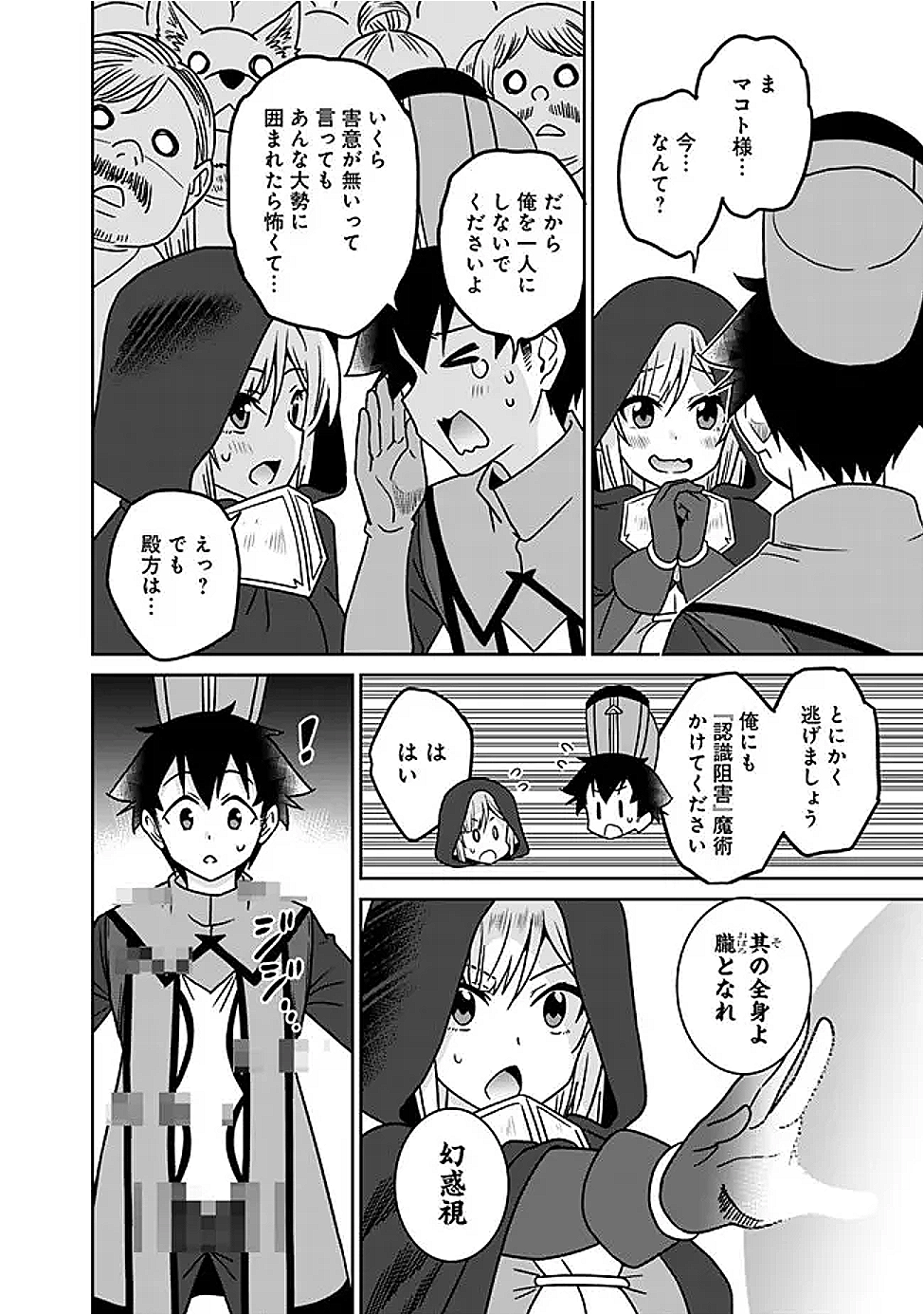 BISHUU GYAKUTEN SEKAI DE CHIRYOUSHI YATTEMASU Chap 22.2 - Pic 6