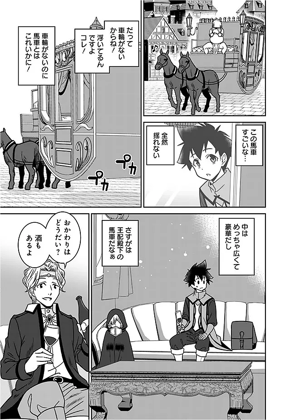 BISHUU GYAKUTEN SEKAI DE CHIRYOUSHI YATTEMASU Chap 26.1 - Pic 4