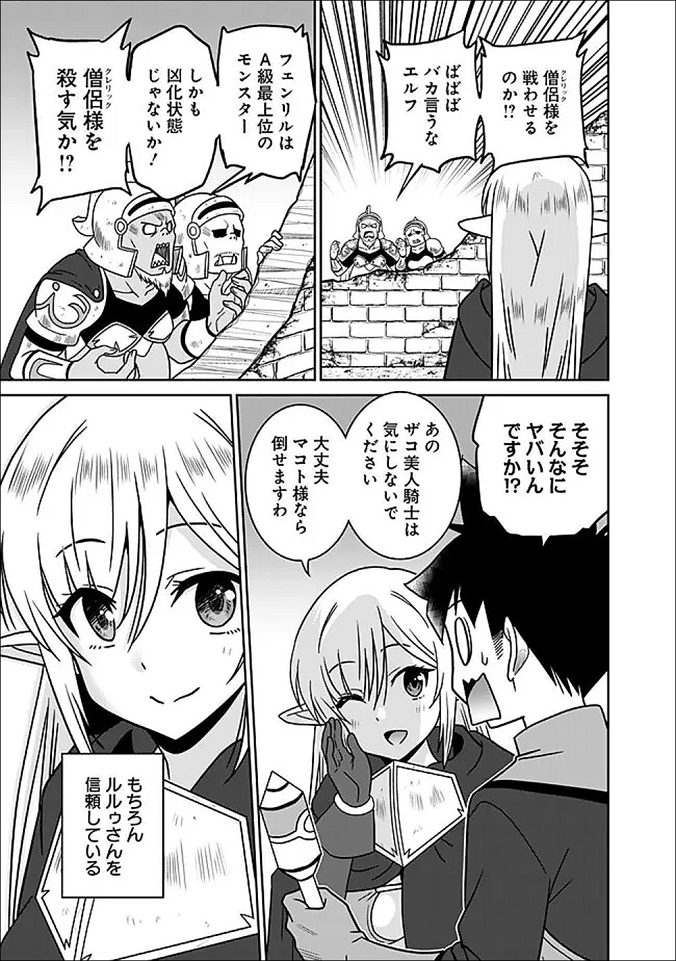 BISHUU GYAKUTEN SEKAI DE CHIRYOUSHI YATTEMASU Chap 30.1 - Pic 3